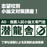 【オンライン指導 個別指導 添削指導】埼玉県立大学  学校推薦型選抜 過去問演習6年分パック講座【模範解答】